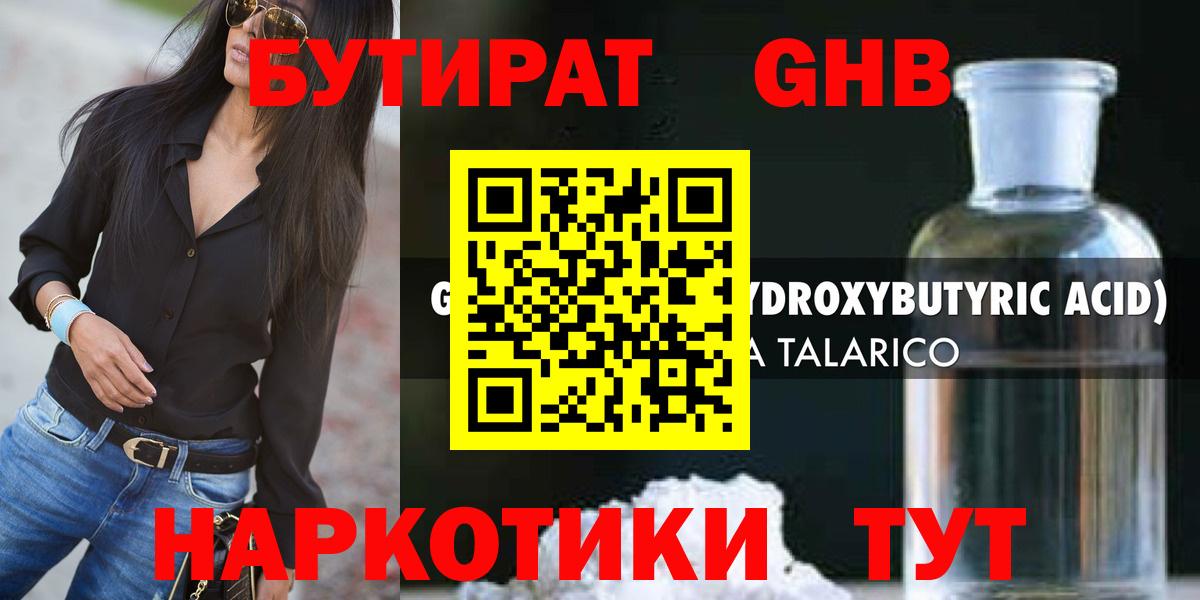 Сарапул  Бутират GHB  Вход с VPN 