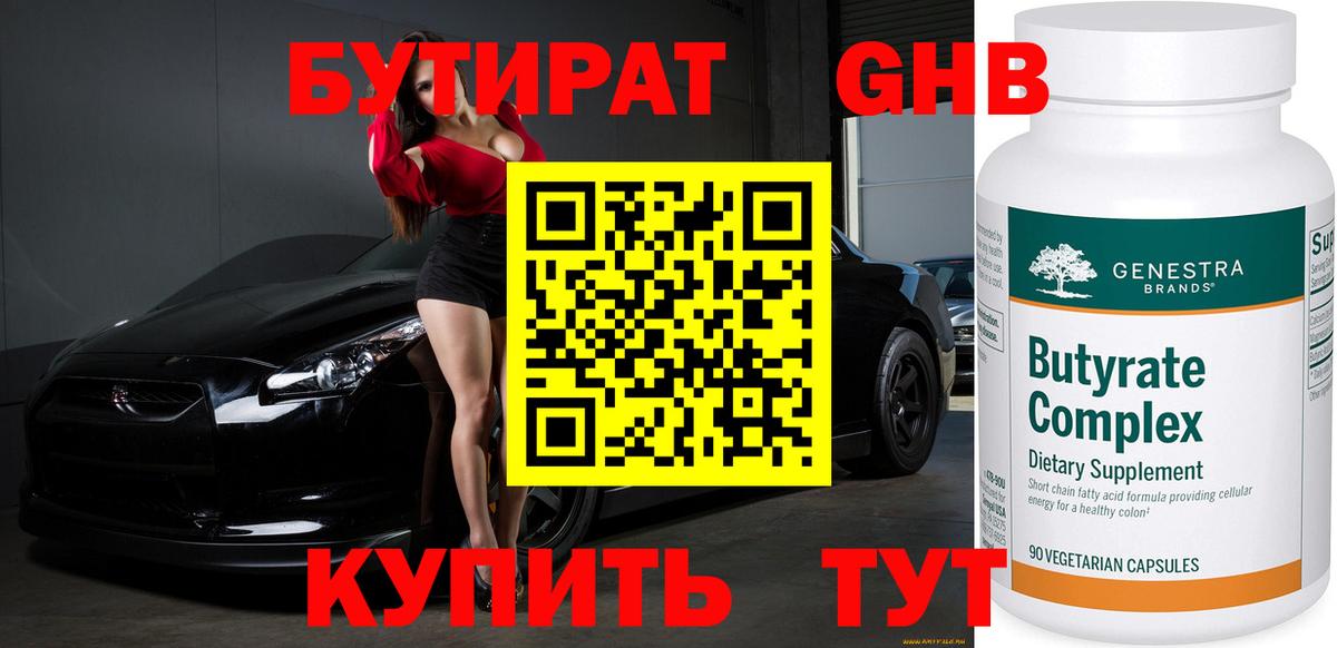 БУТИРАТ бутик Сарапул