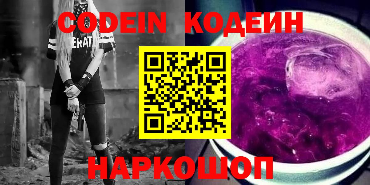 Сарапул  Кодеиновый сироп Lean Purple Drank  Вход с VPN 